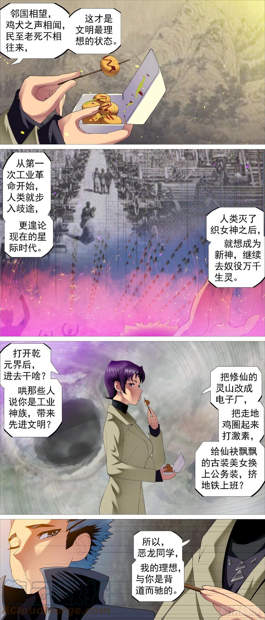 铁姬钢兵 绝圣弃智 第3页