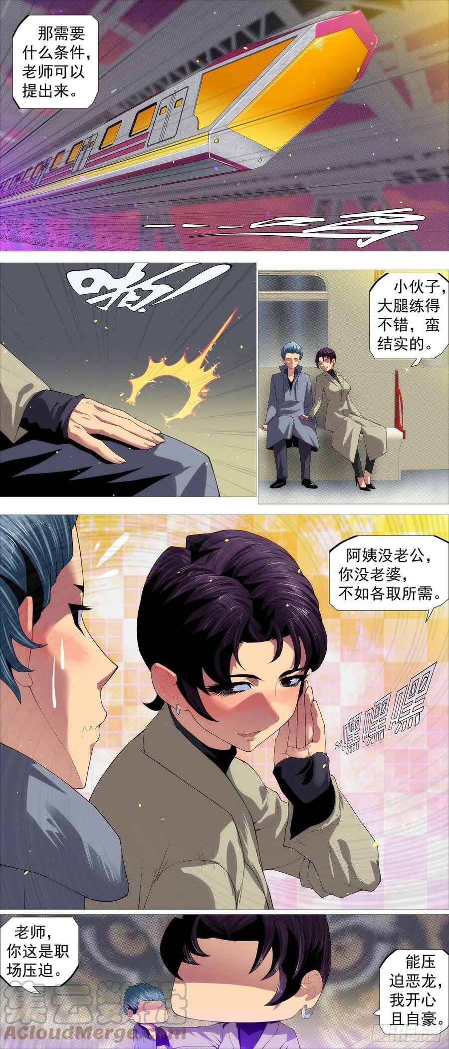 铁姬钢兵 绝圣弃智 第10页