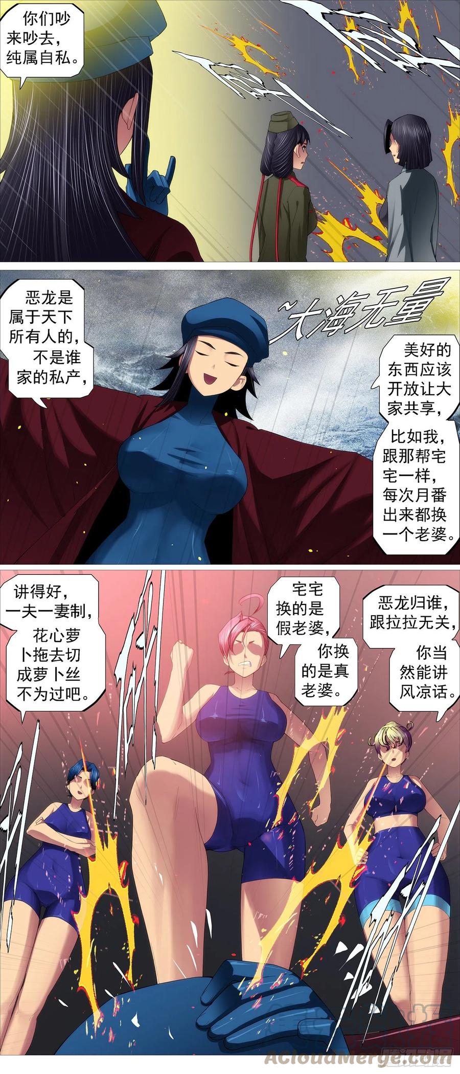 铁姬钢兵 绝圣弃智 第8页