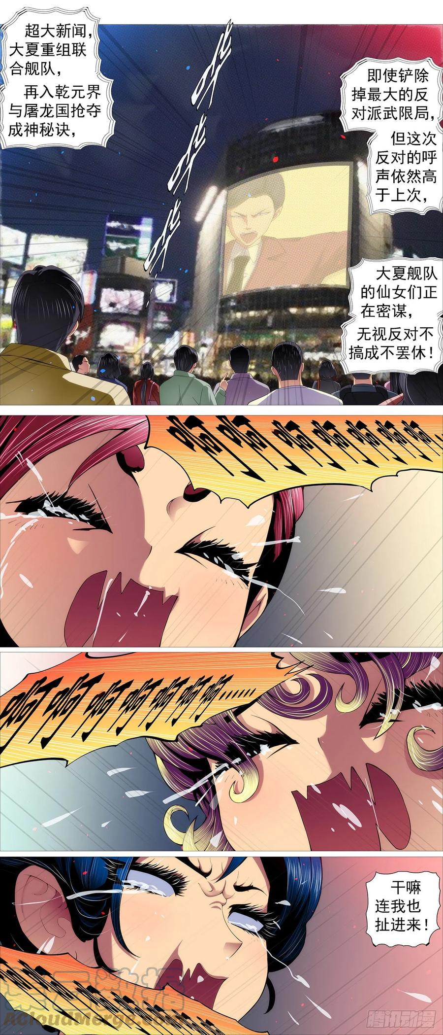 铁姬钢兵 绝圣弃智 第5页