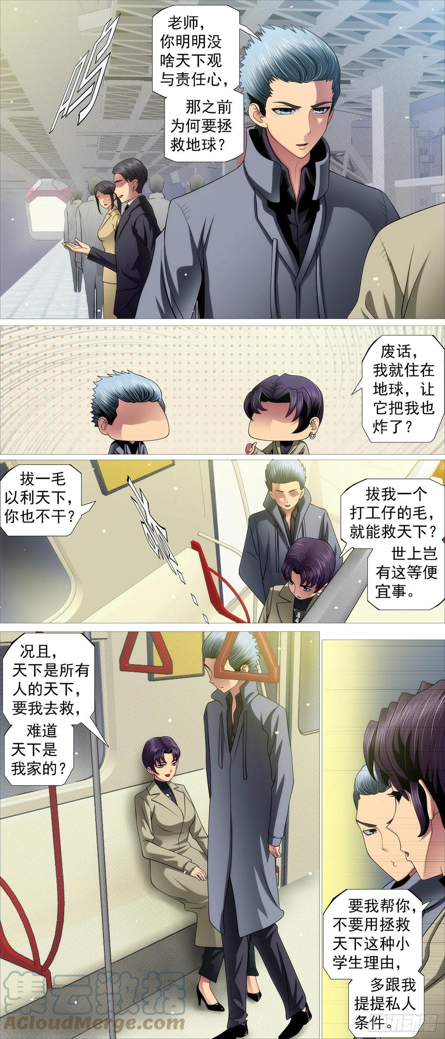 铁姬钢兵 绝圣弃智 第9页