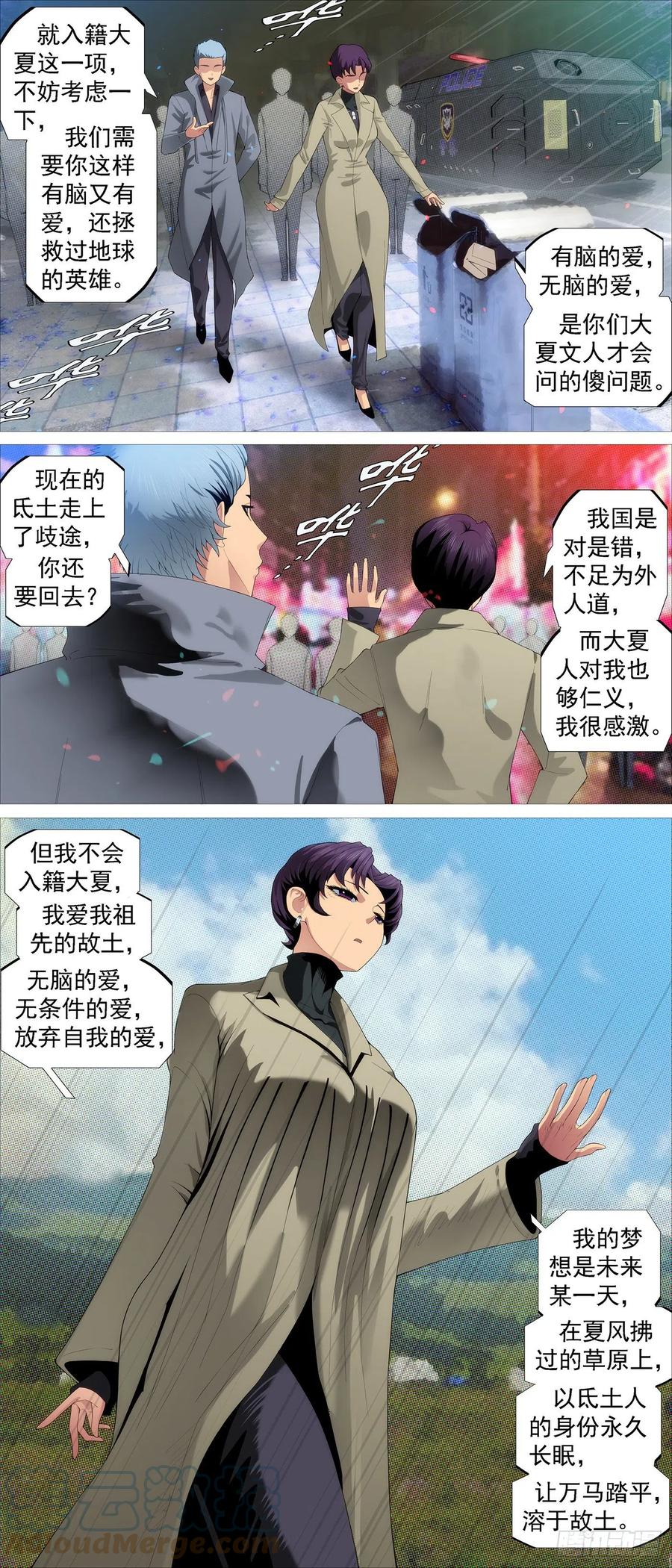 铁姬钢兵 绝圣弃智 第4页