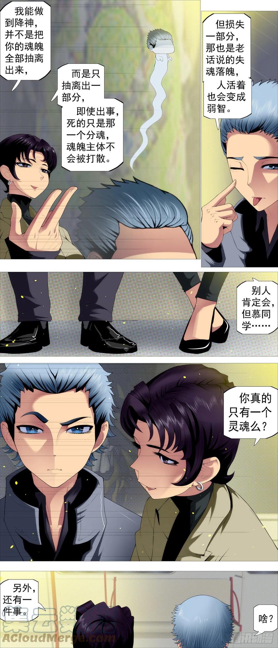 铁姬钢兵 你的灵魂 第8页