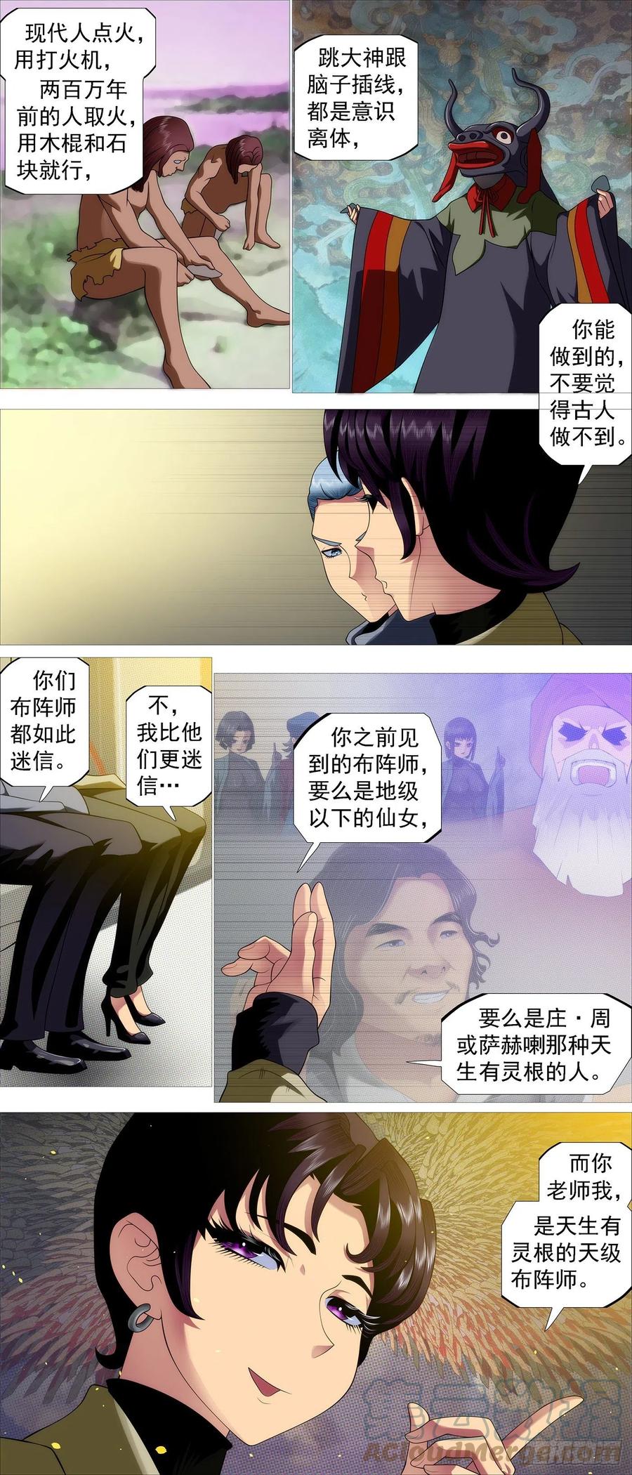 铁姬钢兵 你的灵魂 第2页