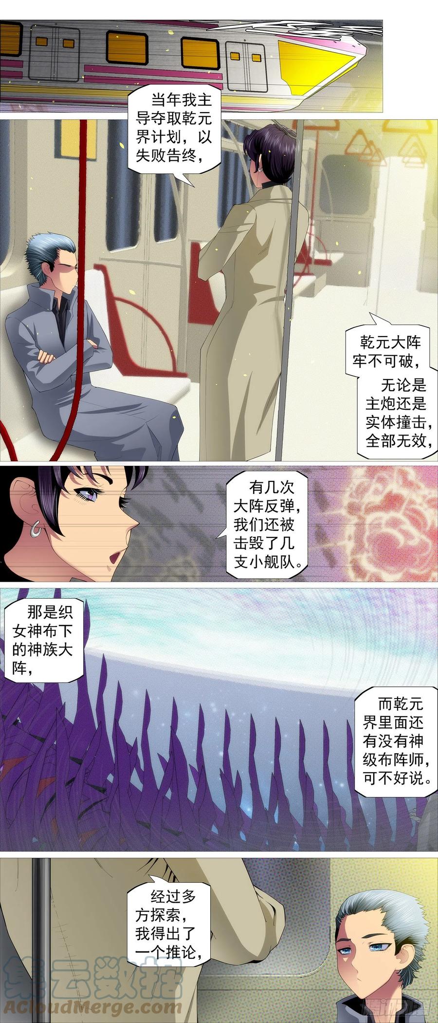 铁姬钢兵 你的灵魂 第6页