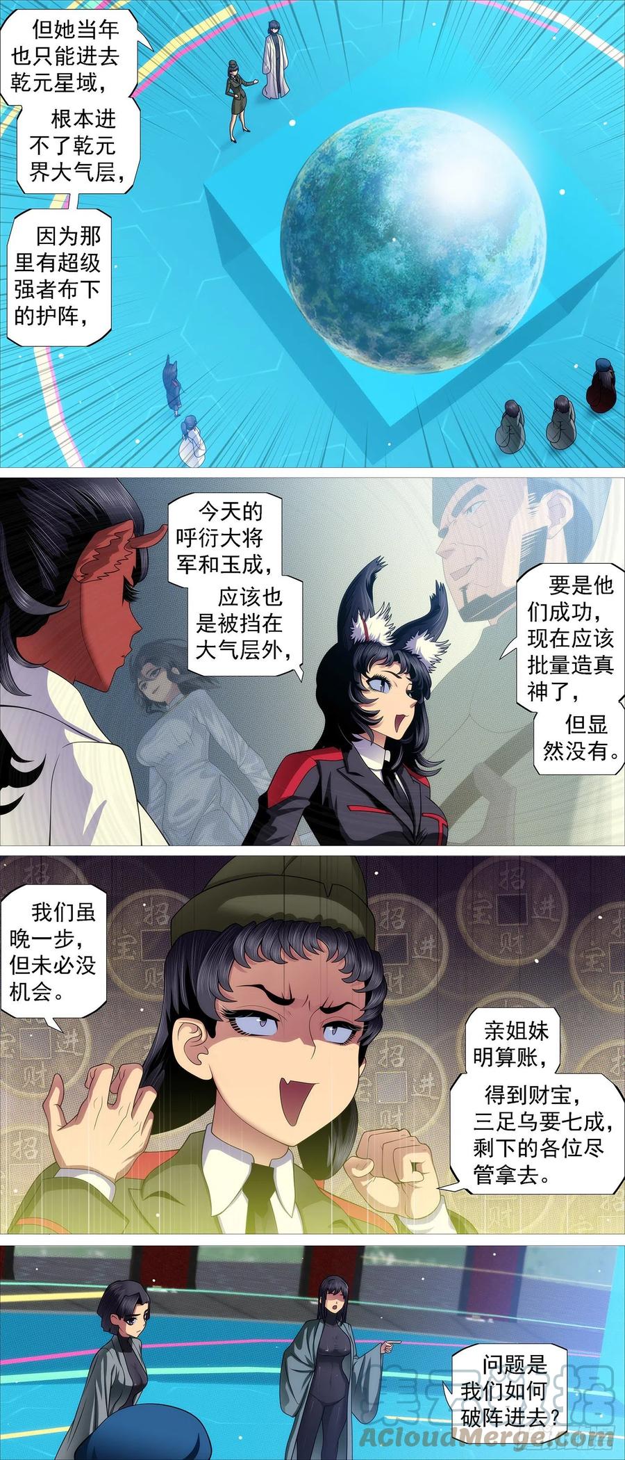铁姬钢兵 你的灵魂 第4页