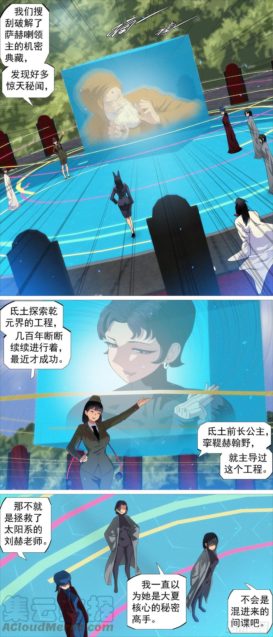 铁姬钢兵 你的灵魂 第3页