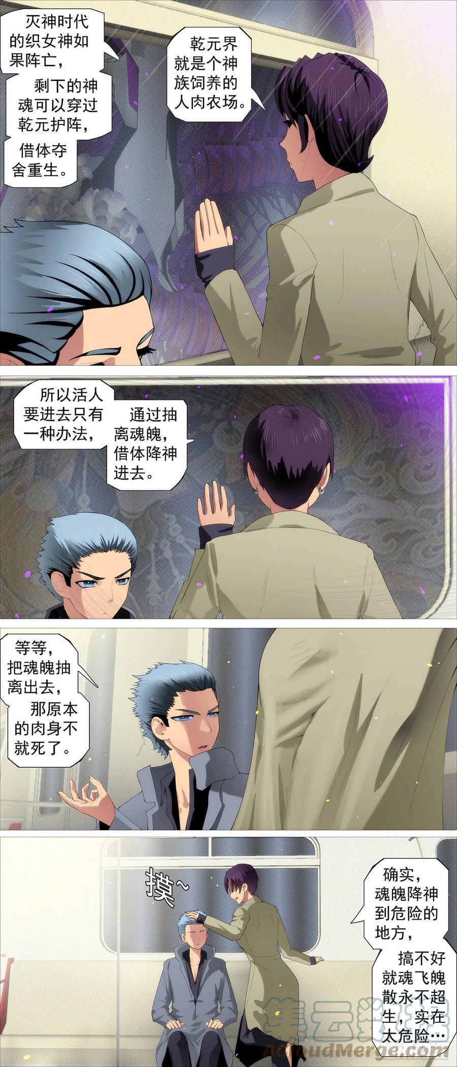 铁姬钢兵 你的灵魂 第7页