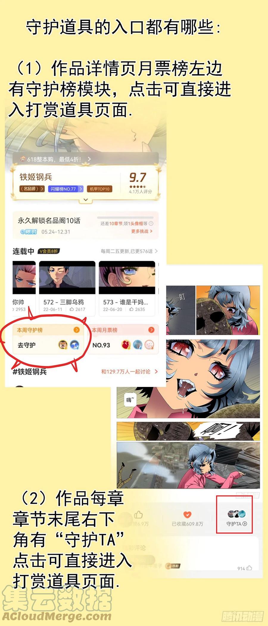 铁姬钢兵 活动通告 第2页