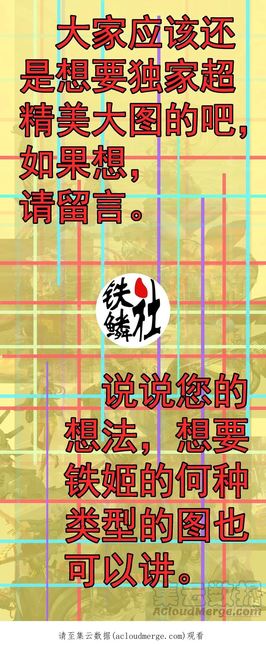 铁姬钢兵 活动通告 第5页