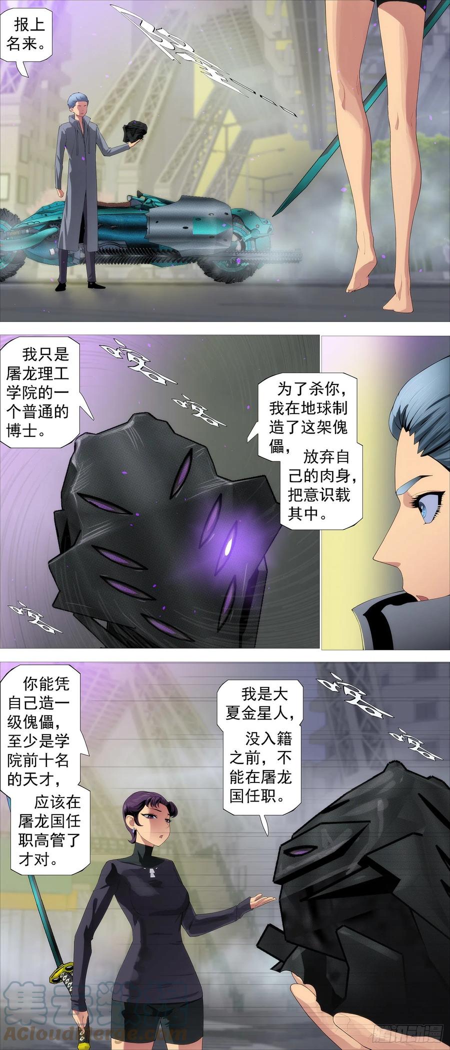 铁姬钢兵 你的邻家女孩 第9页