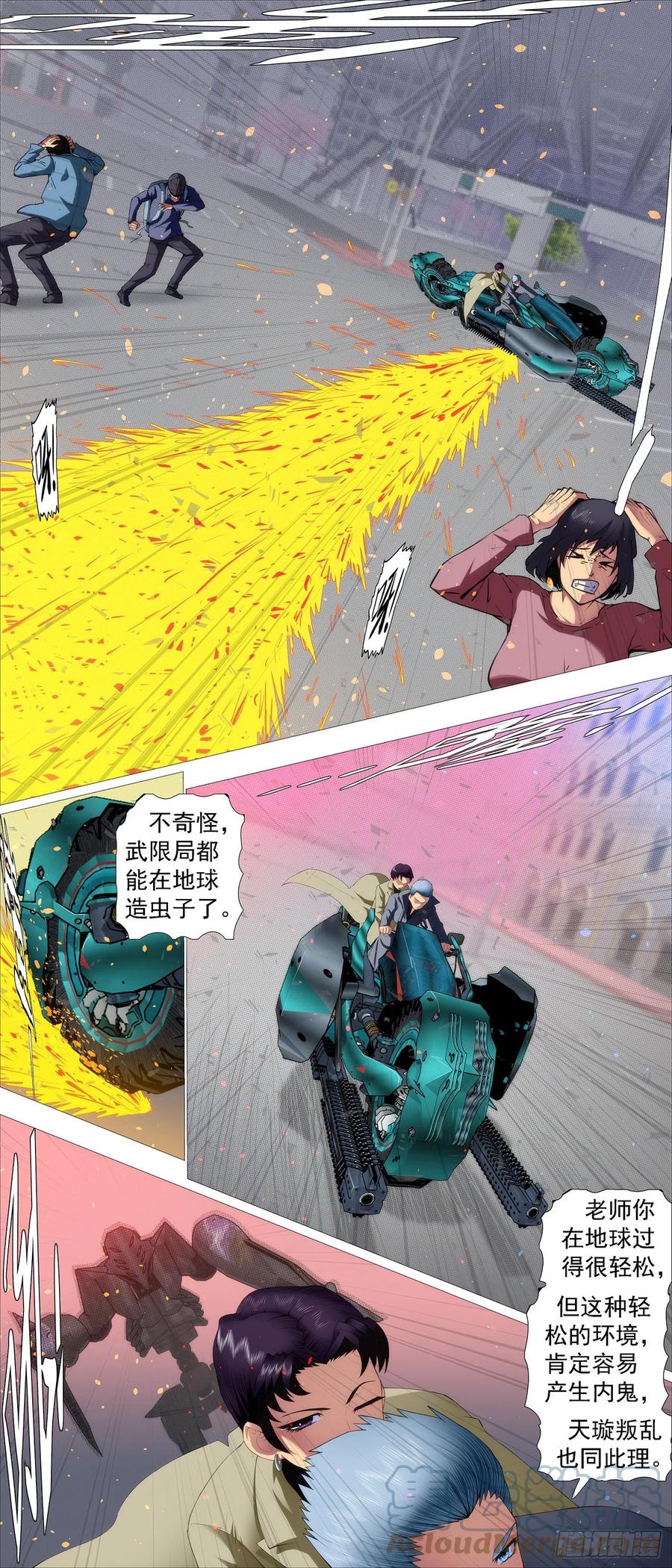 铁姬钢兵 你的邻家女孩 第3页
