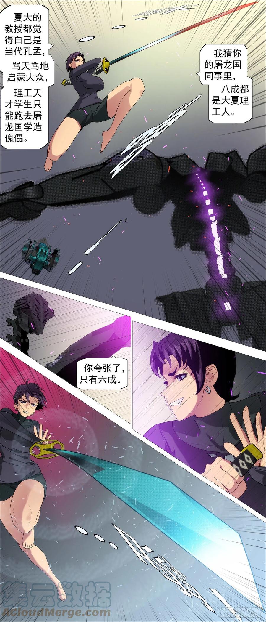 铁姬钢兵 你的邻家女孩 第7页