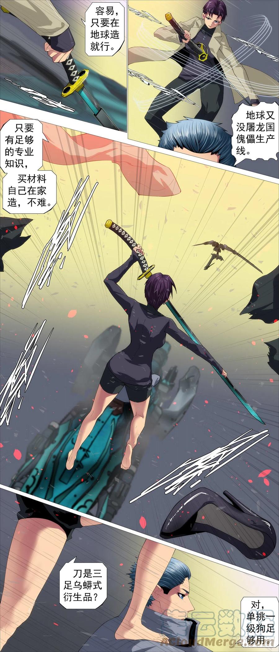 铁姬钢兵 你的邻家女孩 第6页