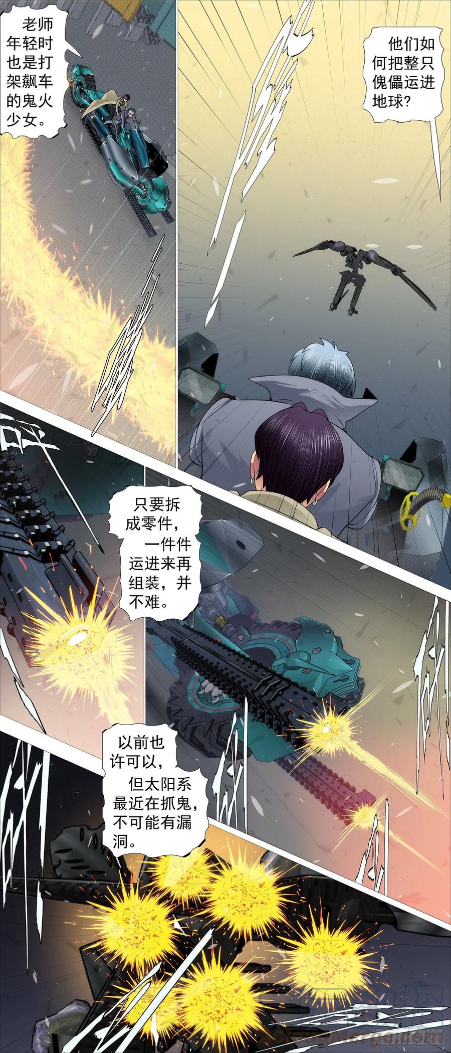 铁姬钢兵 你的邻家女孩 第5页