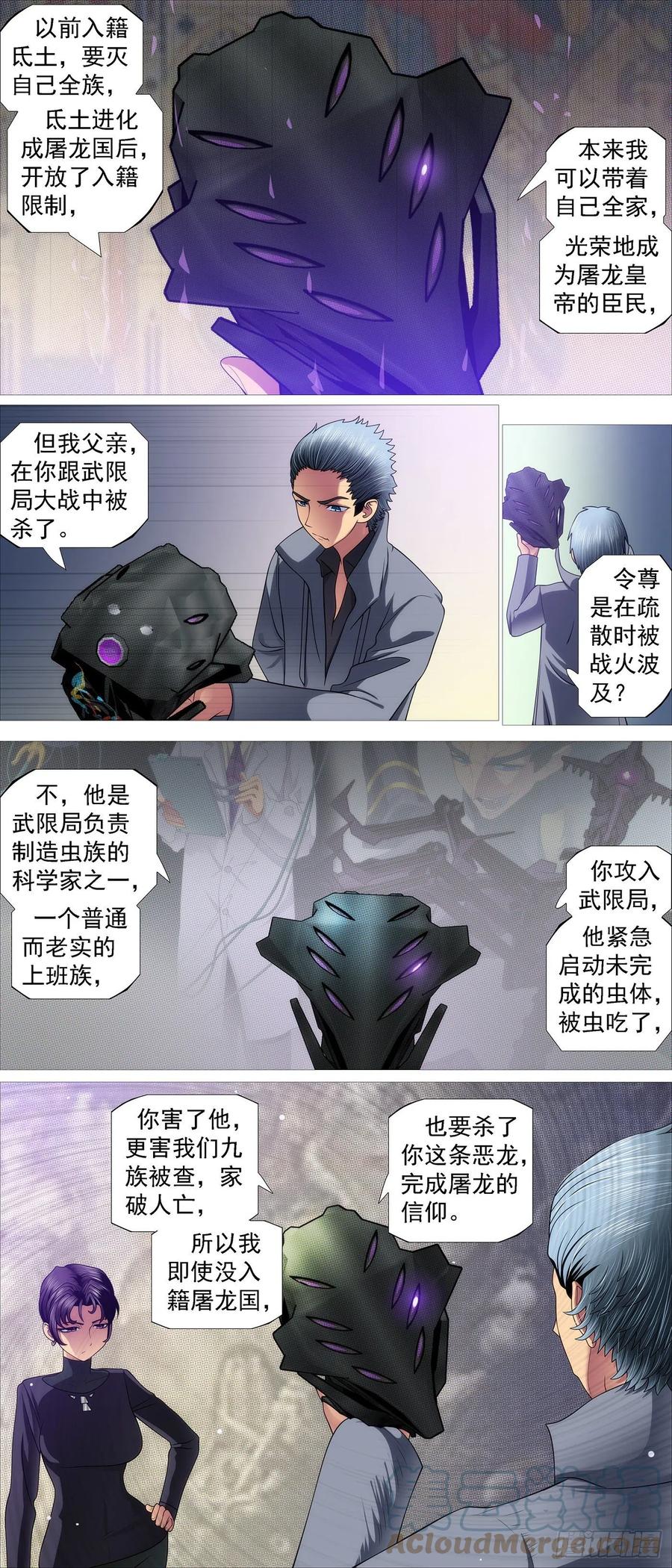 铁姬钢兵 你的邻家女孩 第10页