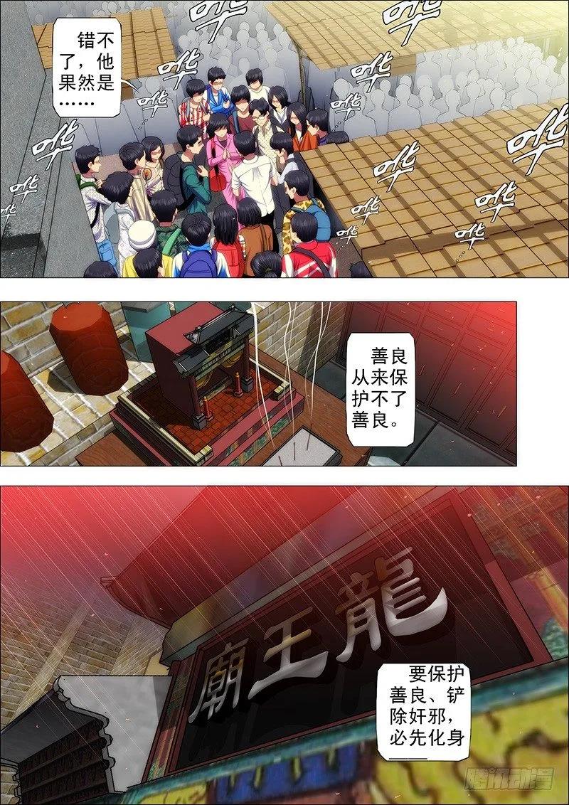 铁姬钢兵 57：换个地方 第7页