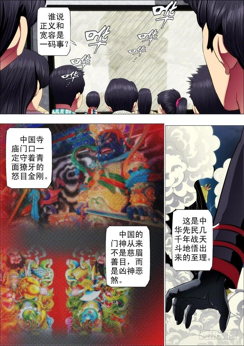 铁姬钢兵 57：换个地方 第5页