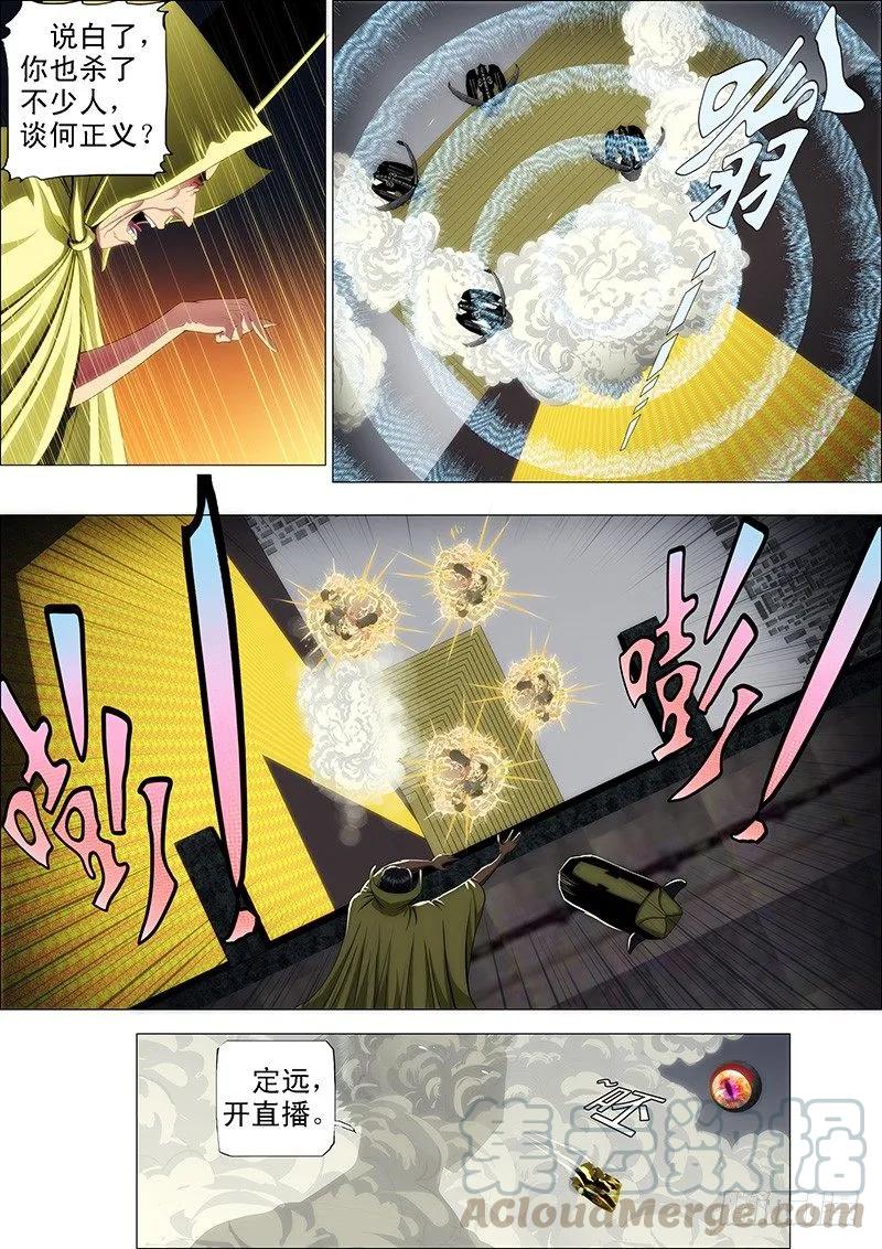 铁姬钢兵 57：换个地方 第4页