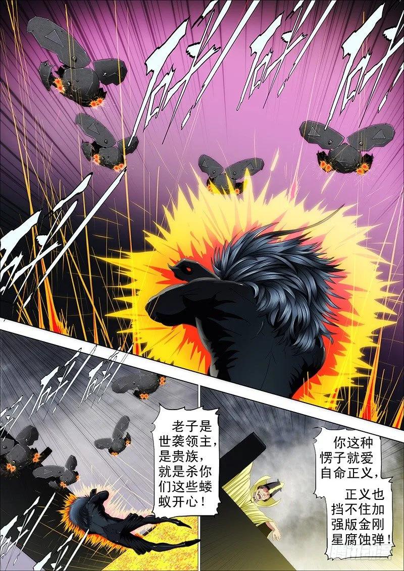 铁姬钢兵 57：换个地方 第3页
