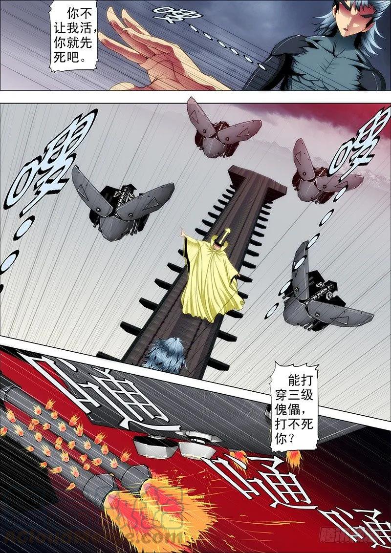 铁姬钢兵 57：换个地方 第2页