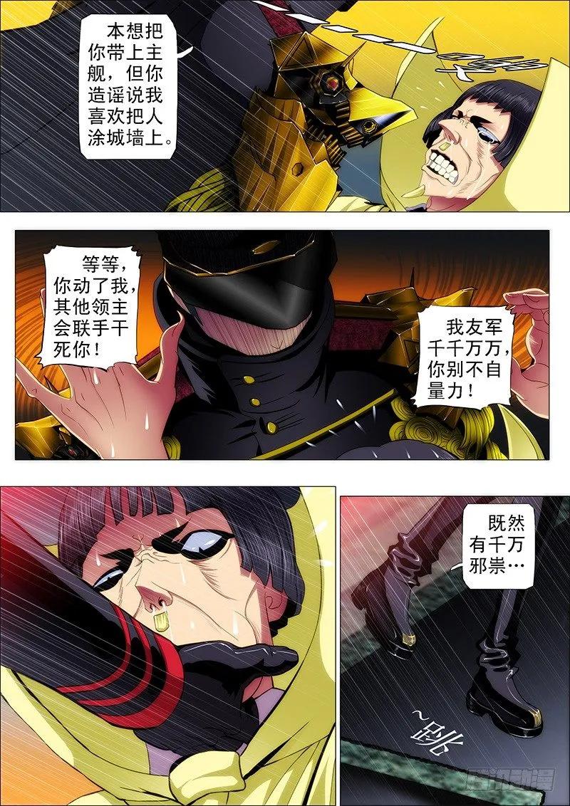 铁姬钢兵 57：换个地方 第9页