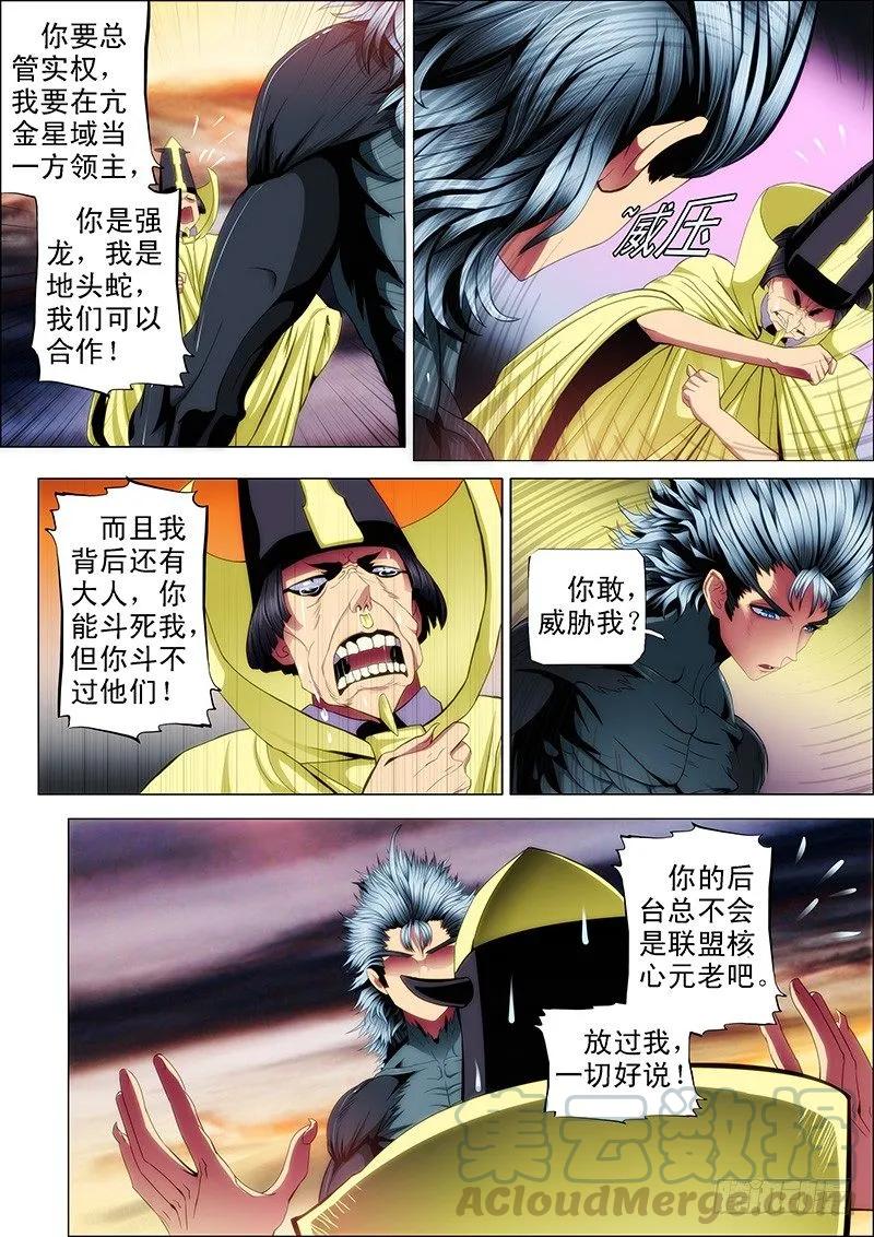 铁姬钢兵 57：换个地方 第1页