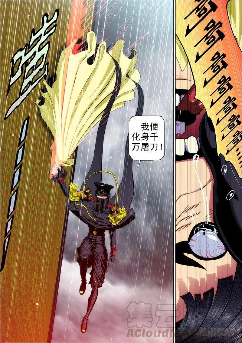 铁姬钢兵 57：换个地方 第10页