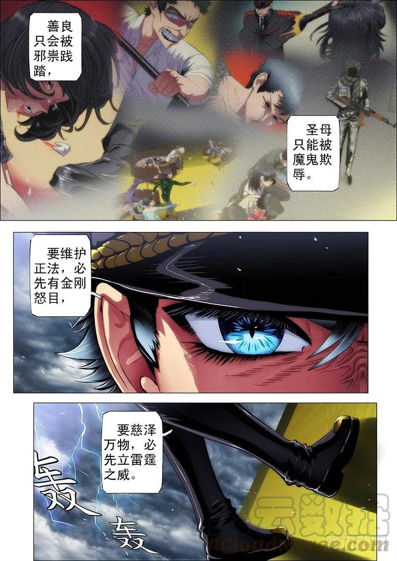 铁姬钢兵 57：换个地方 第6页