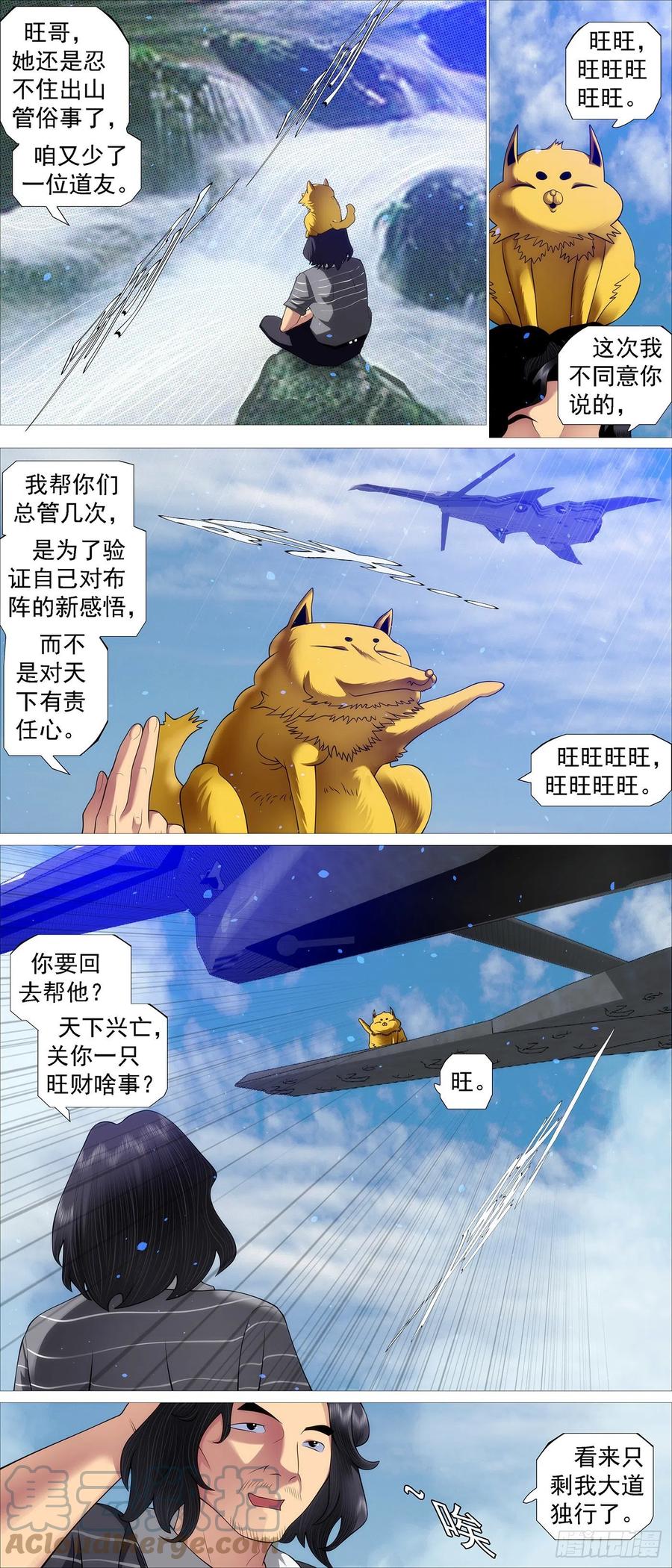 铁姬钢兵 机械飞升 第11页