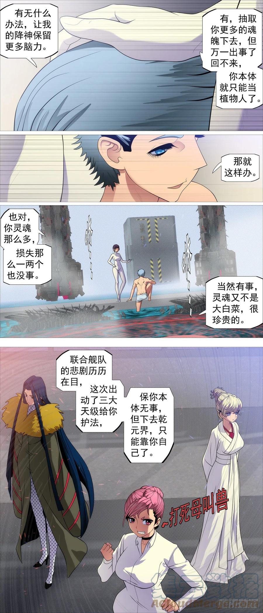 铁姬钢兵 机械飞升 第7页