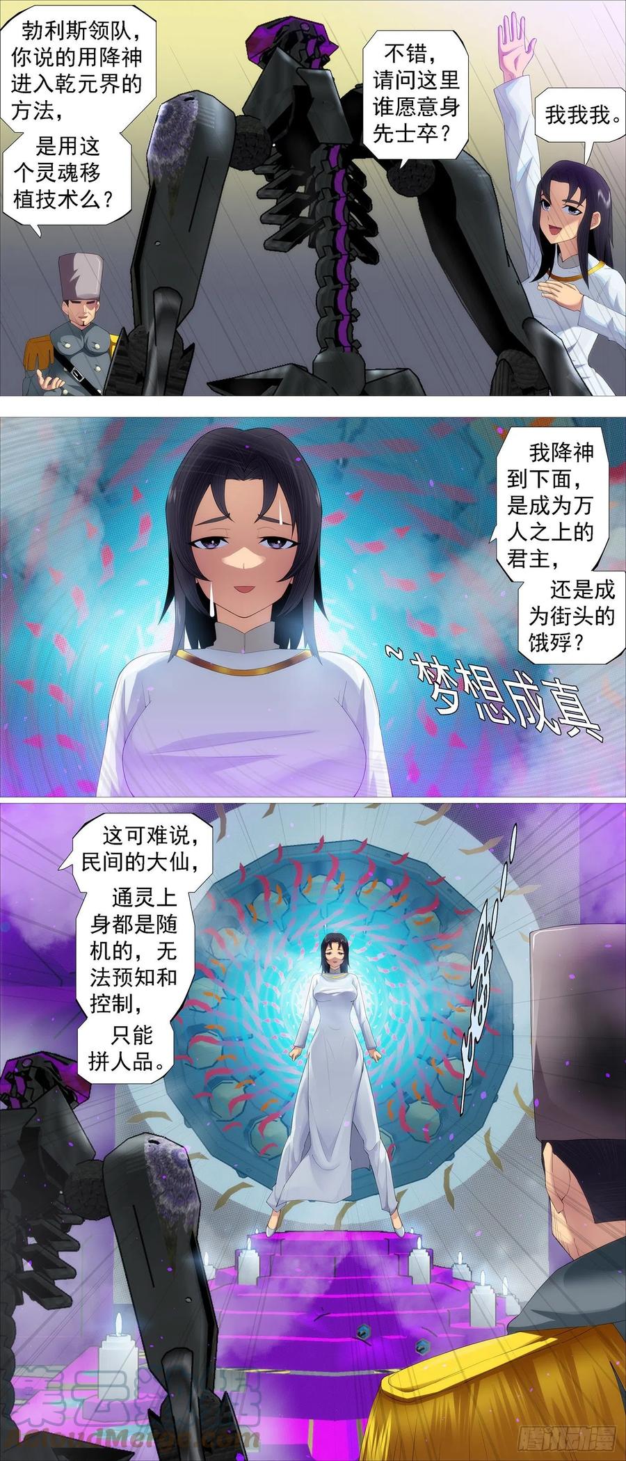 铁姬钢兵 机械飞升 第4页