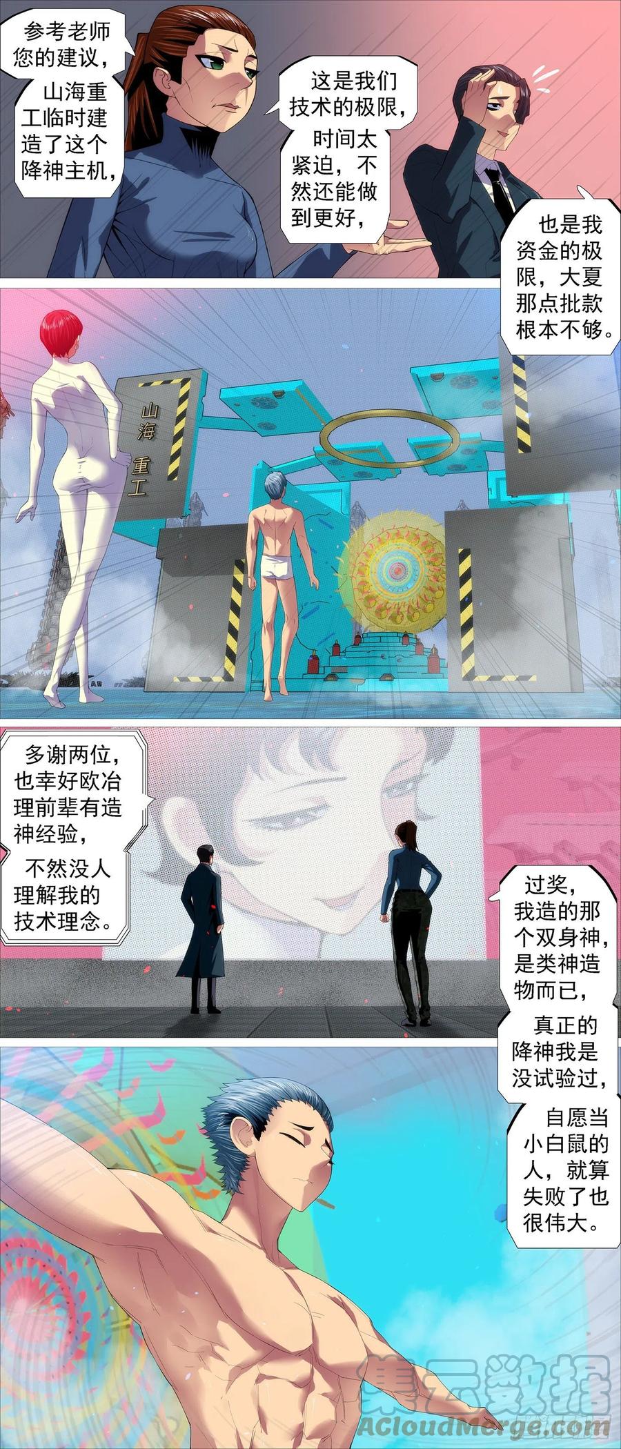 铁姬钢兵 机械飞升 第8页