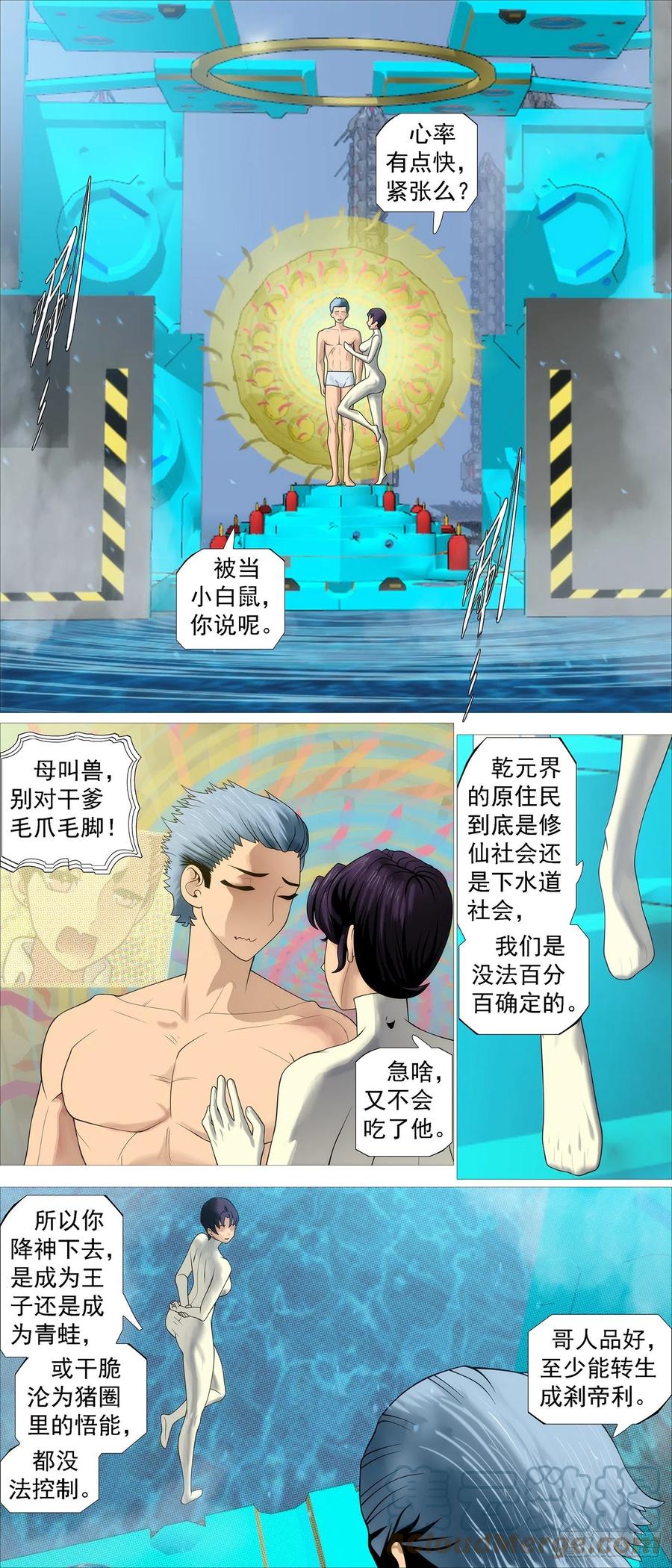 铁姬钢兵 机械飞升 第9页