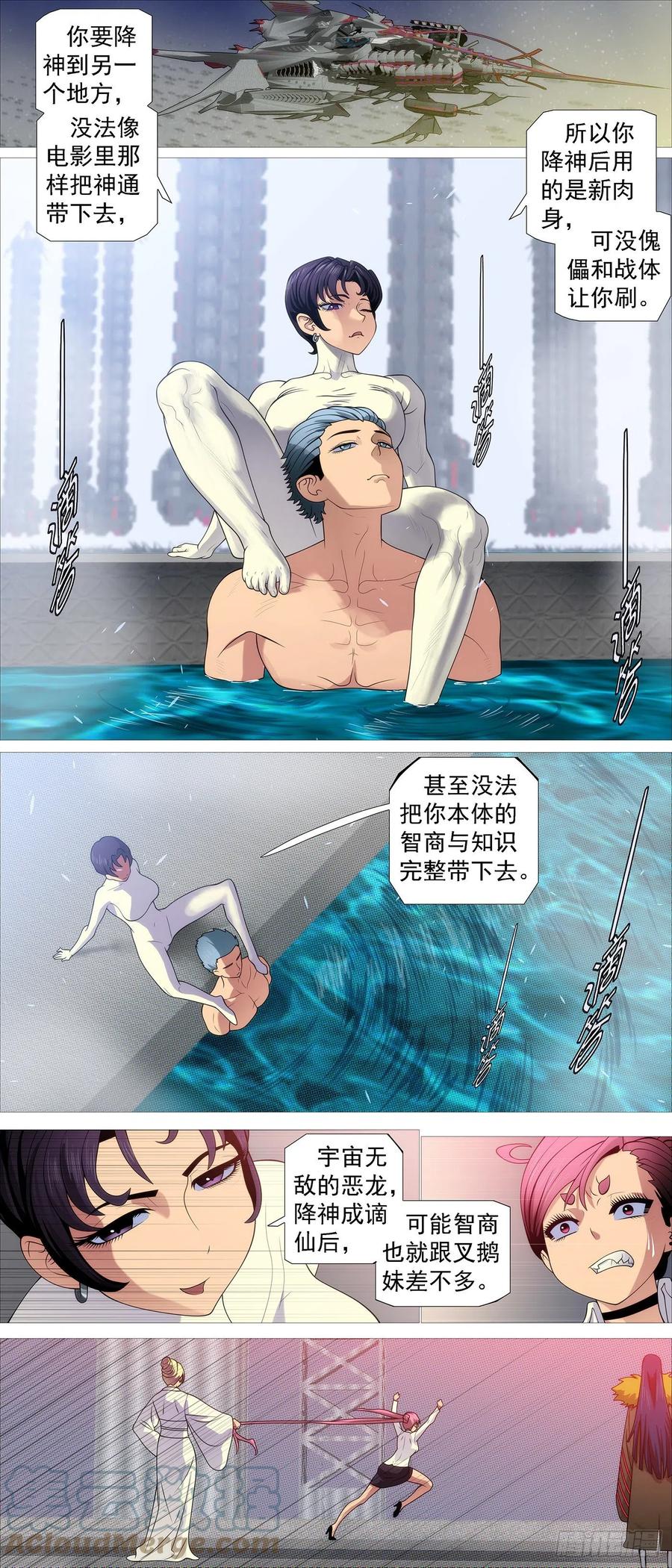 铁姬钢兵 机械飞升 第6页
