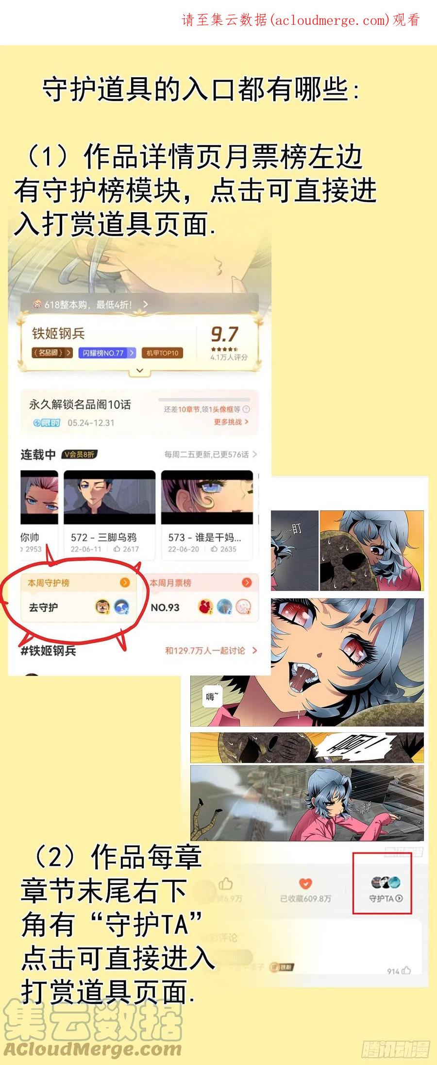 铁姬钢兵 机械飞升 第1页