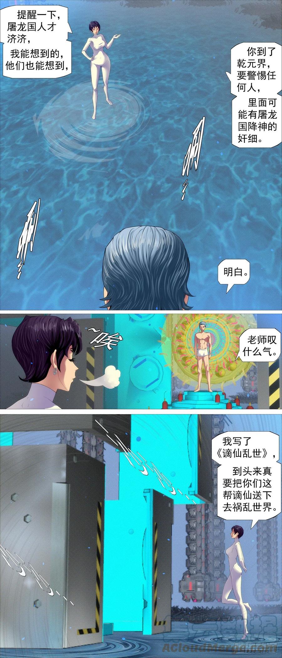 铁姬钢兵 机械飞升 第10页