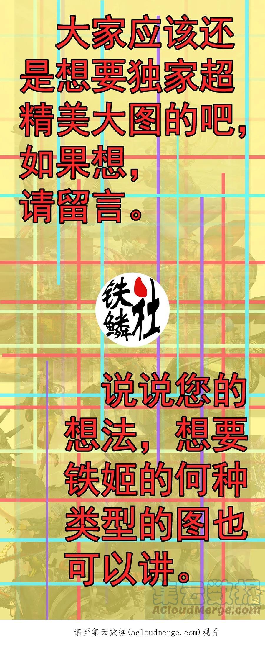 铁姬钢兵 机械飞升 第12页