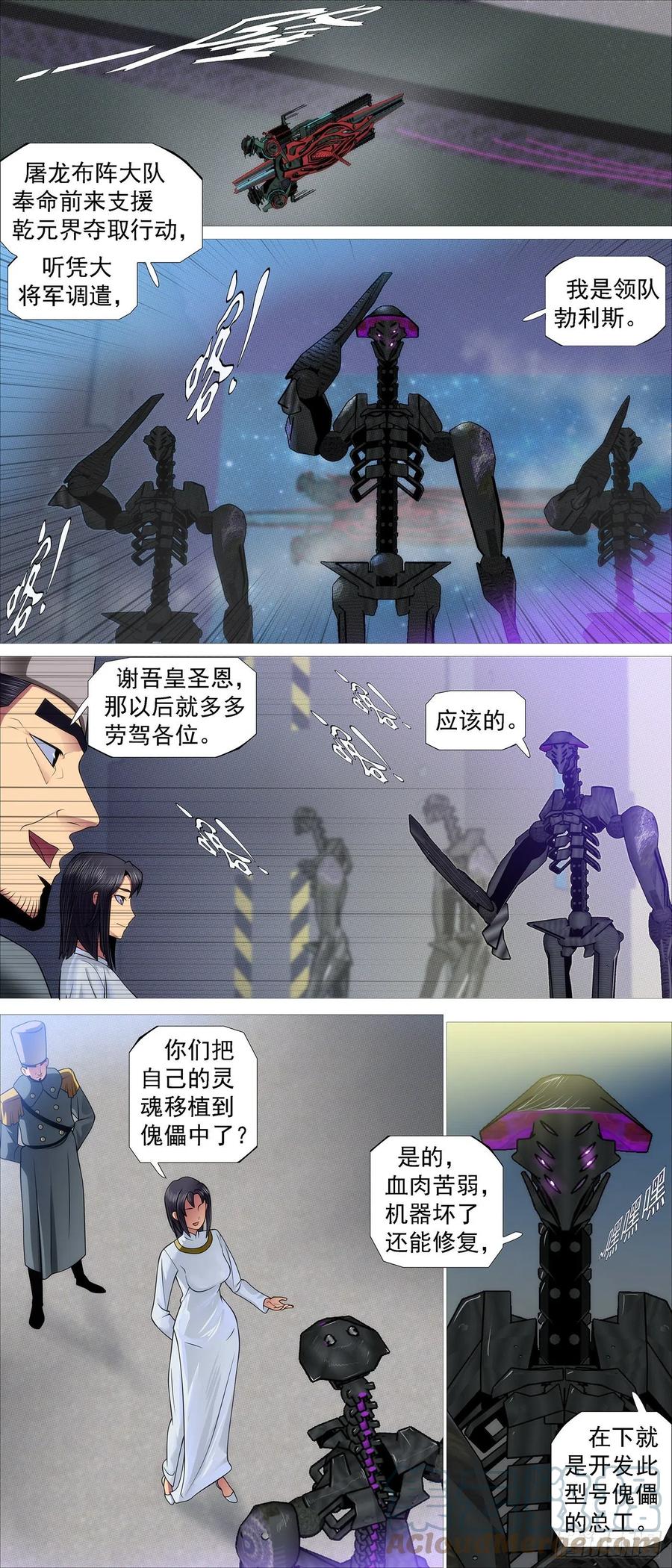 铁姬钢兵 机械飞升 第2页