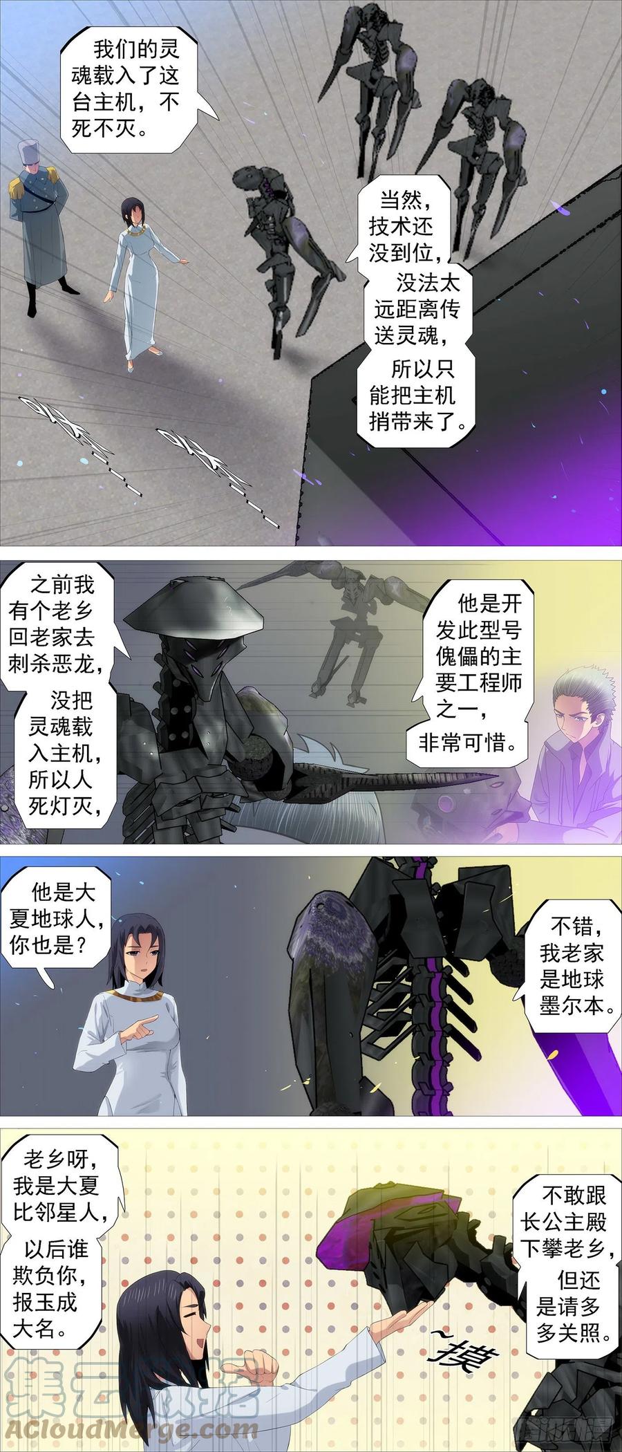 铁姬钢兵 机械飞升 第3页