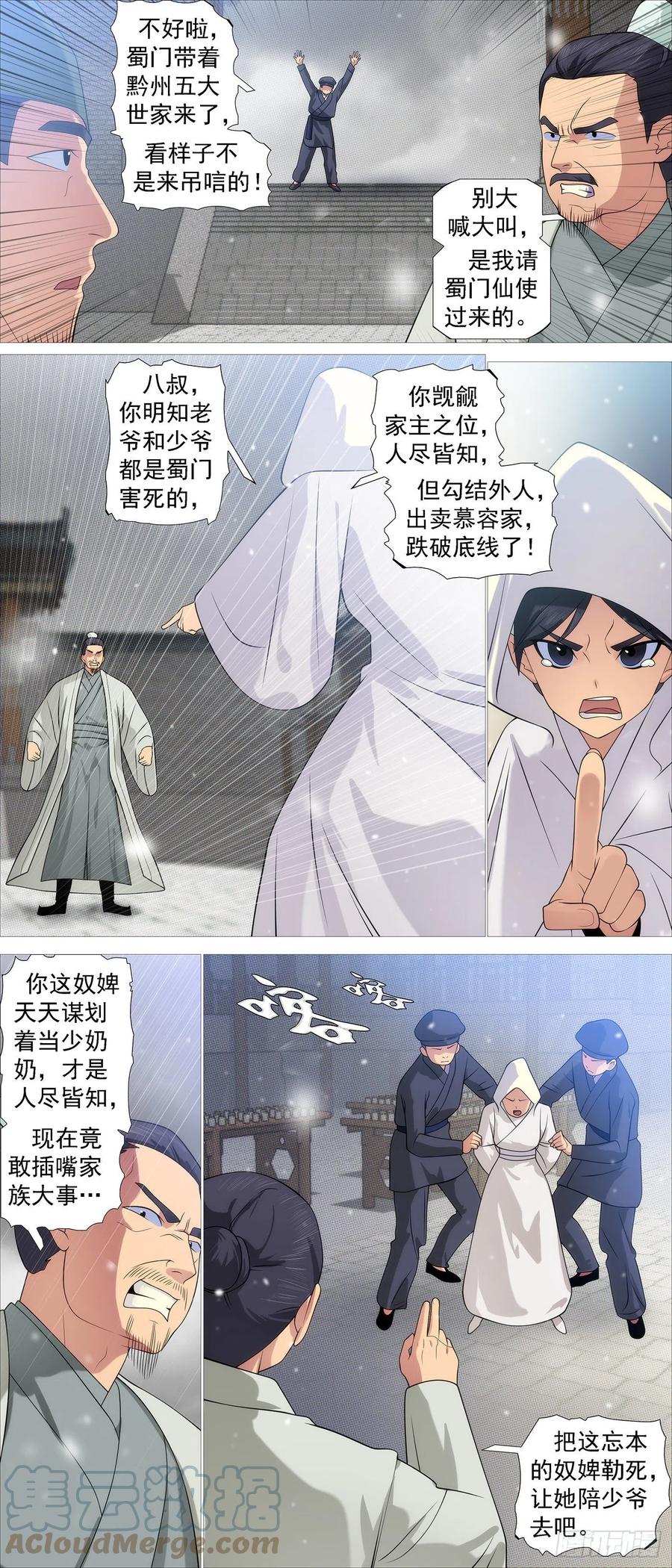铁姬钢兵 慕容云 第4页