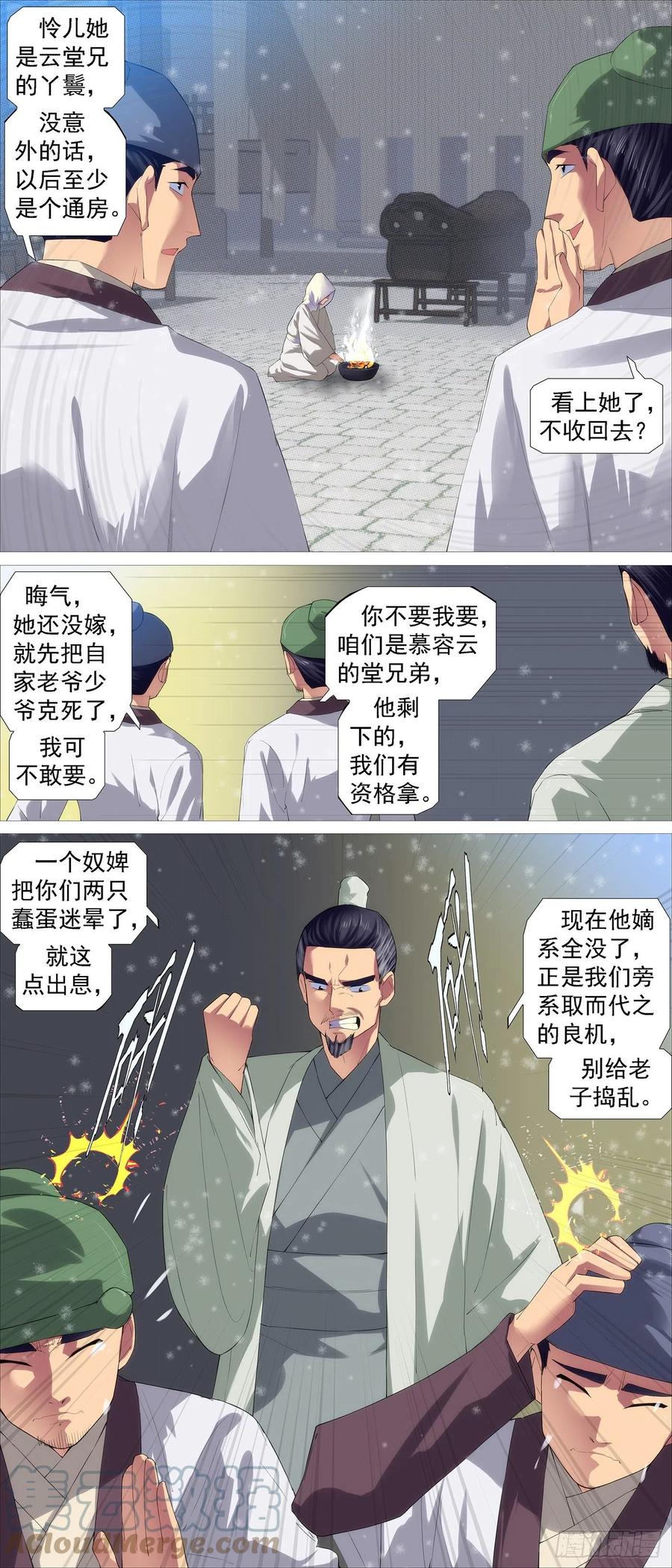 铁姬钢兵 慕容云 第3页
