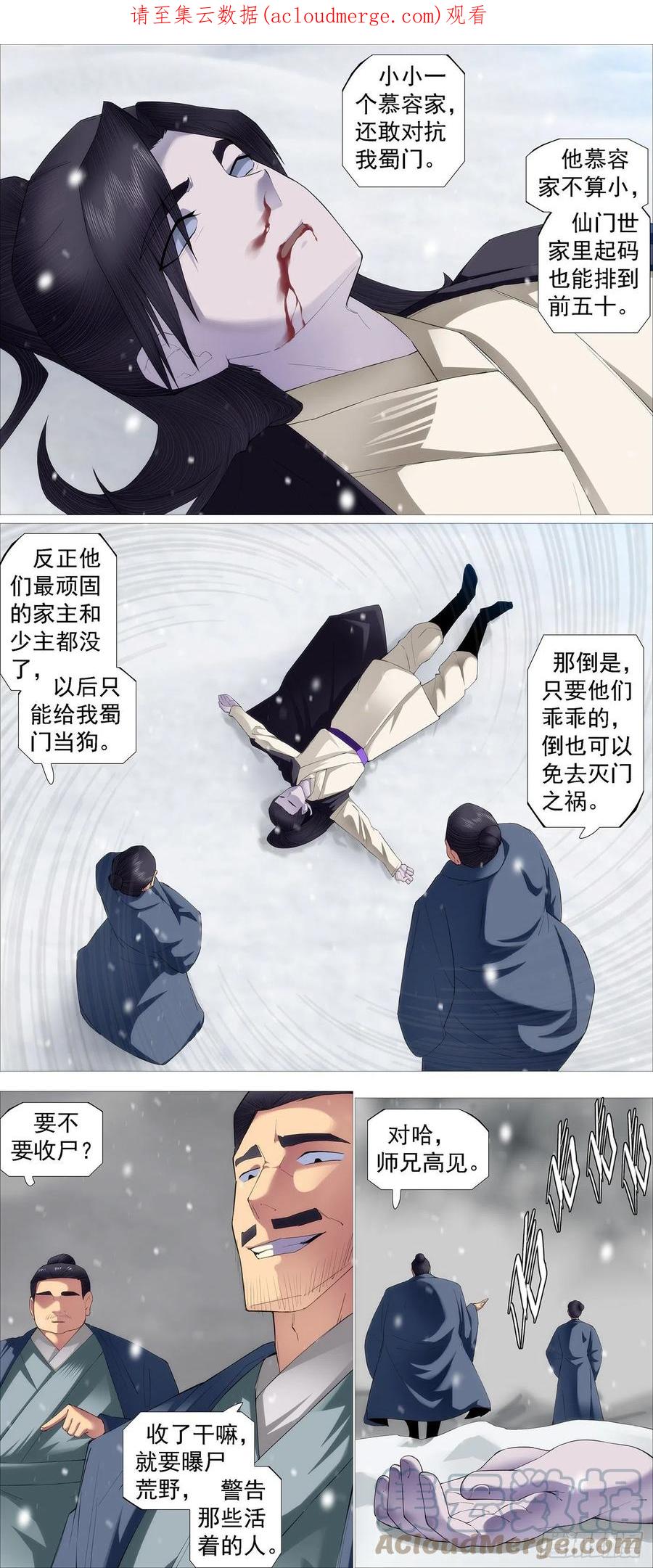 铁姬钢兵 慕容云 第1页