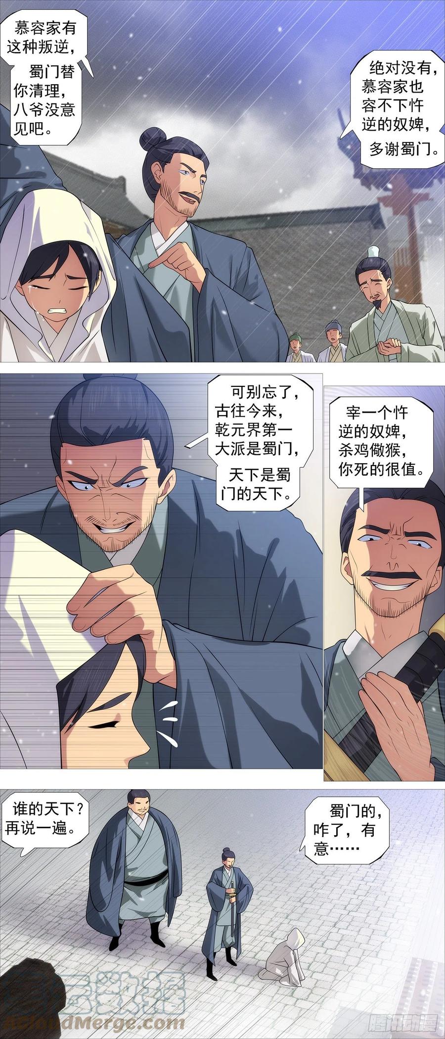 铁姬钢兵 慕容云 第9页