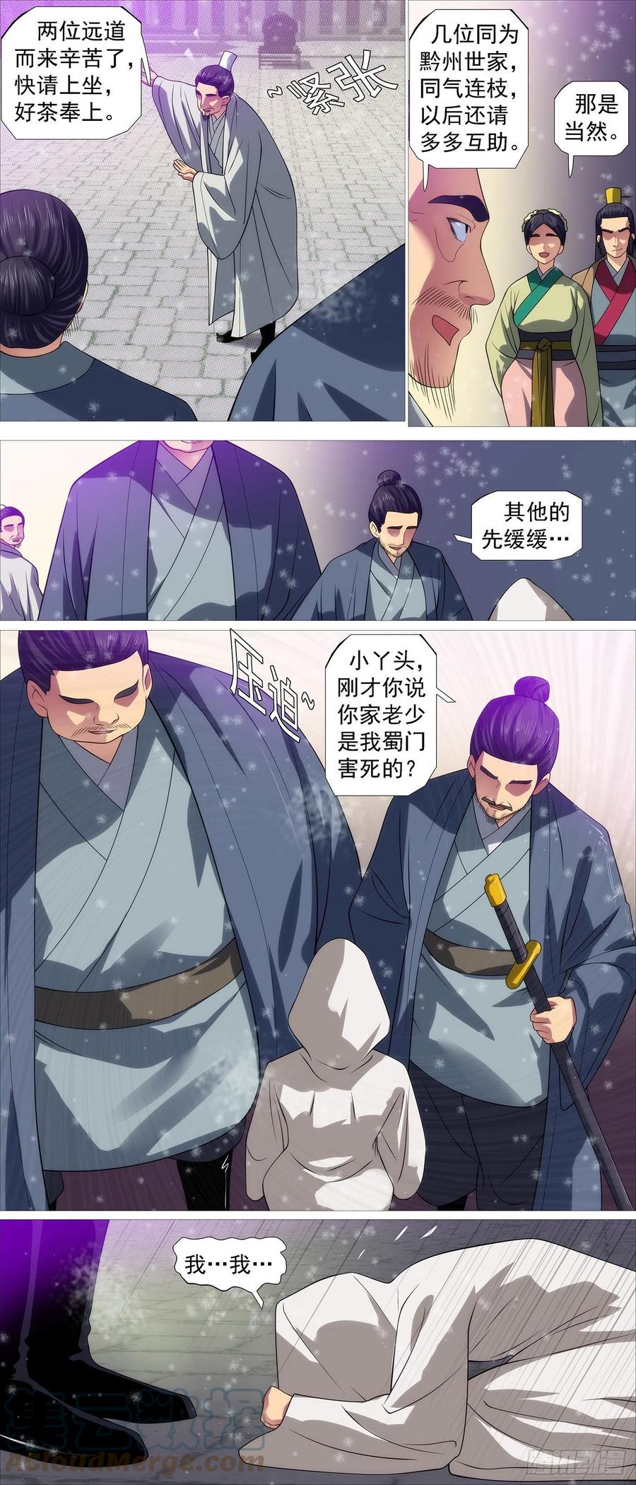 铁姬钢兵 慕容云 第6页