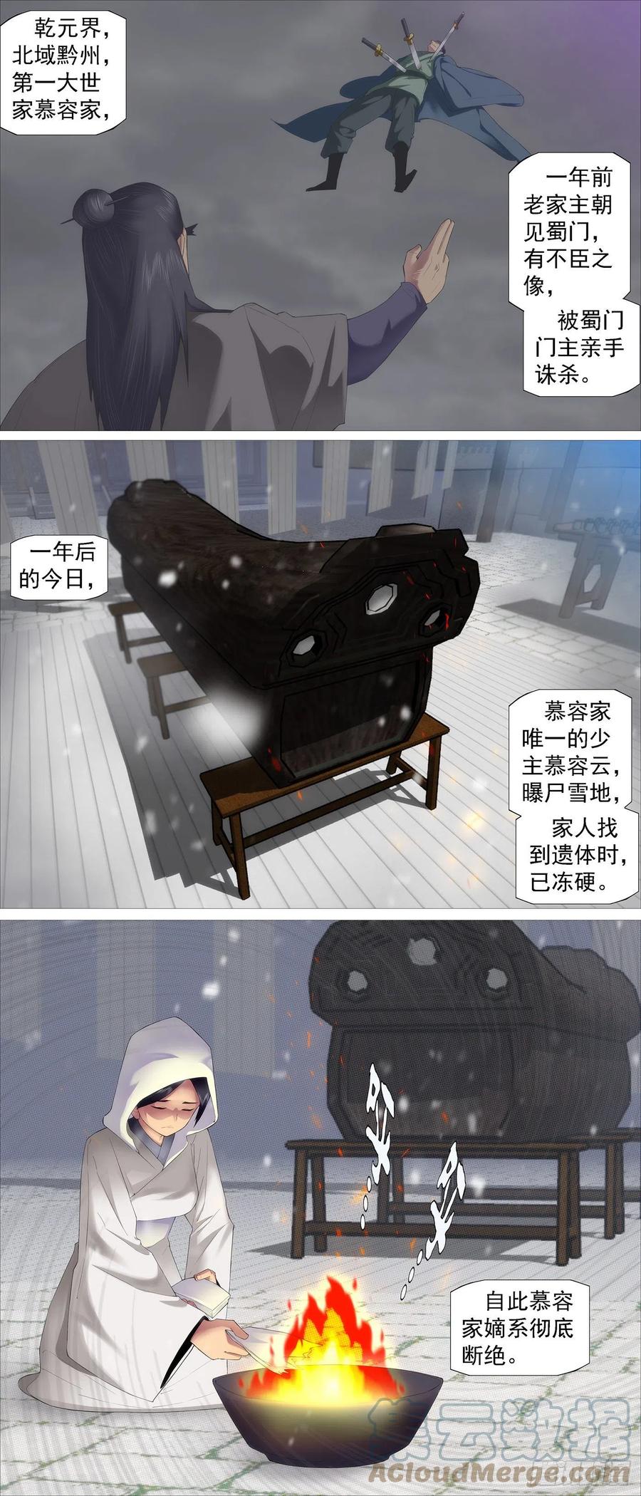 铁姬钢兵 慕容云 第2页