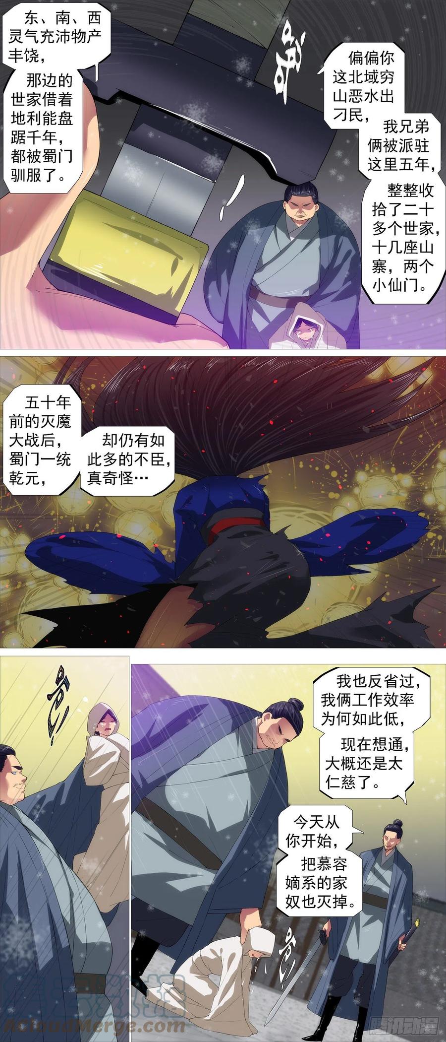 铁姬钢兵 慕容云 第8页