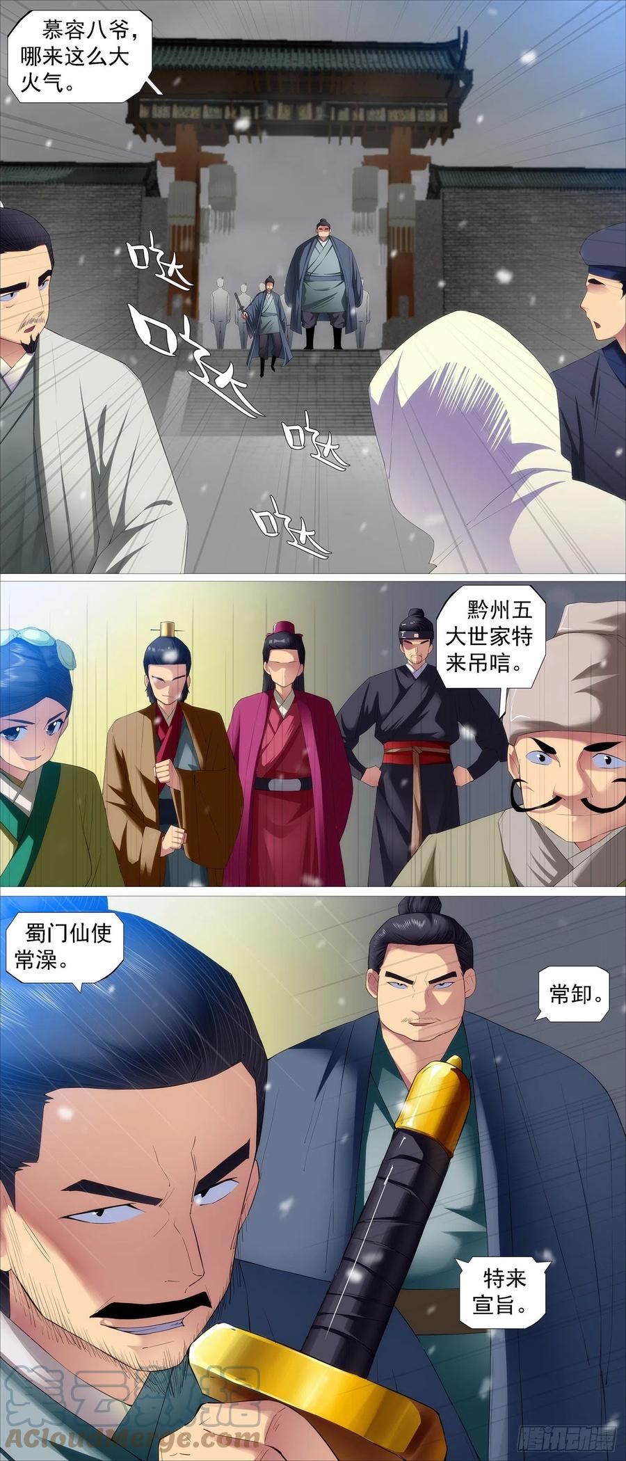 铁姬钢兵 慕容云 第5页