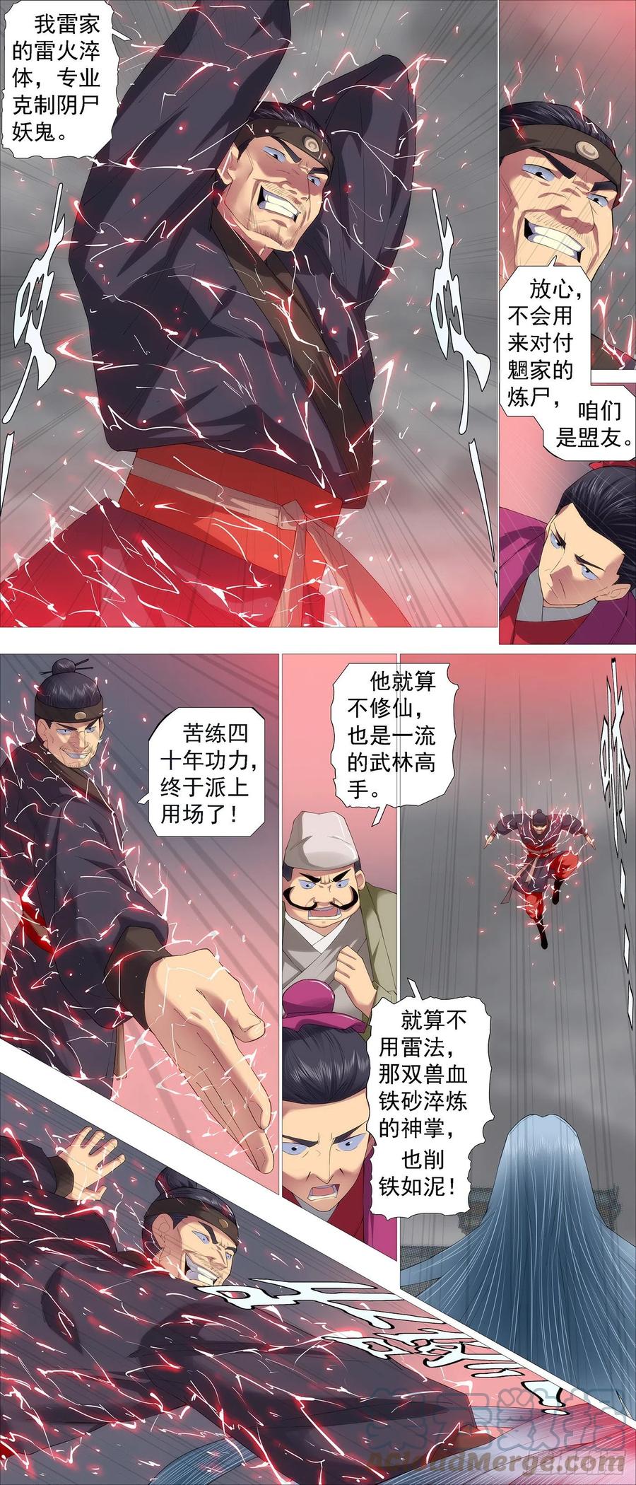 铁姬钢兵 慕容尸仙 第4页