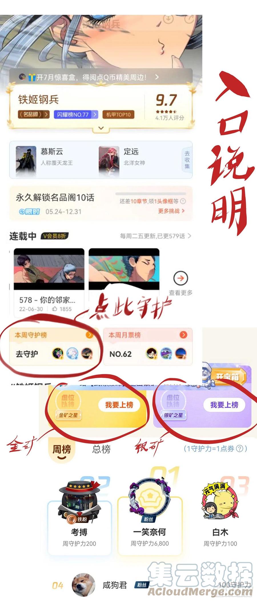 铁姬钢兵 慕容尸仙 第12页